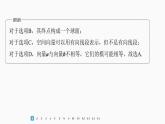 新教材人教B版步步高學(xué)習(xí)筆記【同步課件】第一章 再練一課(范圍：§1.1)