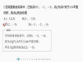 新教材人教B版步步高學(xué)習(xí)筆記【同步課件】第一章 再練一課(范圍：§1.1)