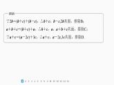新教材人教B版步步高學(xué)習(xí)筆記【同步課件】第一章 再練一課(范圍：§1.1～§1.2)