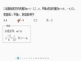新教材人教B版步步高學(xué)習(xí)筆記【同步課件】第一章 再練一課(范圍：§1.1～§1.2)