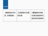 新教材人教B版步步高學(xué)習(xí)筆記【同步課件】第二章 2.2.1 第2課時(shí)　直線的方向向量、法向量