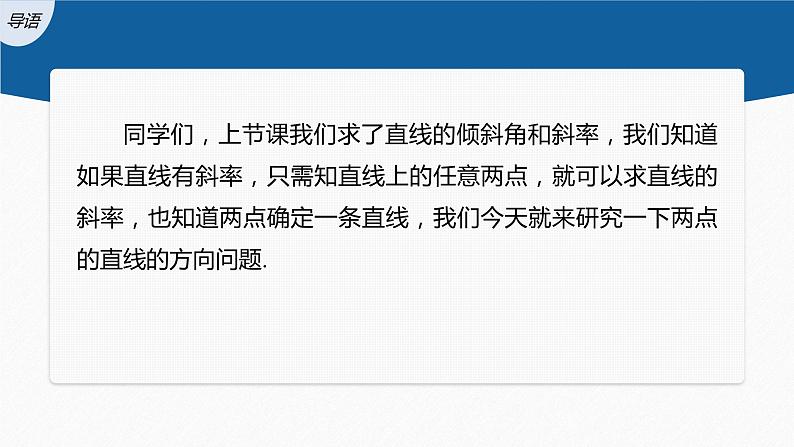 新教材人教B版步步高学习笔记【同步课件】第二章 2.2.1 第2课时　直线的方向向量、法向量第3页