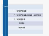 新教材人教B版步步高學(xué)習(xí)筆記【同步課件】第二章 2.2.1 第2課時(shí)　直線的方向向量、法向量