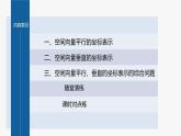 新教材人教B版步步高學(xué)習(xí)筆記【同步課件】第一章 1.1.3 第2課時(shí)　空間向量的坐標(biāo)與空間向量的平行、垂直