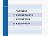 新教材人教B版步步高學(xué)習(xí)筆記【同步課件】第一章 章末復(fù)習(xí)課
