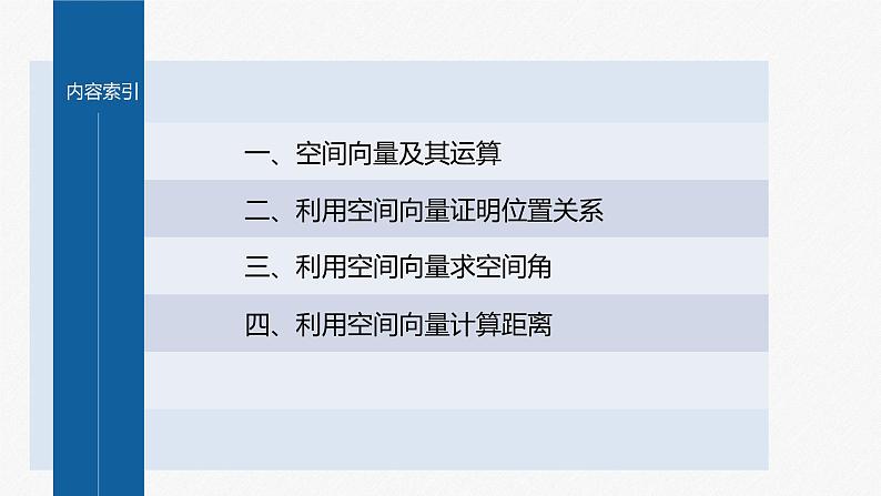新教材人教B版步步高学习笔记【同步课件】第一章 章末复习课03