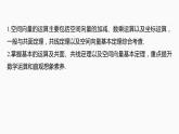 新教材人教B版步步高學(xué)習(xí)筆記【同步課件】第一章 章末復(fù)習(xí)課