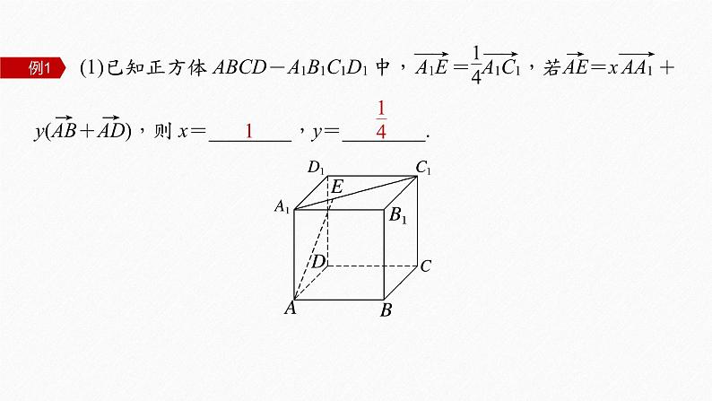 新教材人教B版步步高学习笔记【同步课件】第一章 章末复习课06