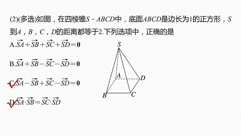 新教材人教B版步步高学习笔记【同步课件】第一章 章末复习课08
