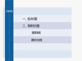 新教材人教B版步步高學習筆記【同步課件】第二章 習題課 圓錐曲線的綜合問題(二)