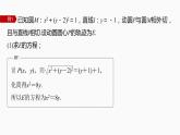 新教材人教B版步步高學習筆記【同步課件】第二章 習題課 圓錐曲線的綜合問題(二)