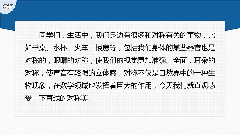 新教材人教B版步步高学习笔记【同步课件】第二章 习题课 对称问题第3页