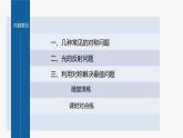 新教材人教B版步步高學習筆記【同步課件】第二章 習題課 對稱問題