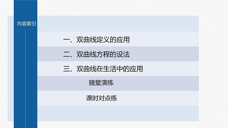 新教材人教B版步步高学习笔记【同步课件】第二章 习题课 双曲线的定义及标准方程的应用第3页
