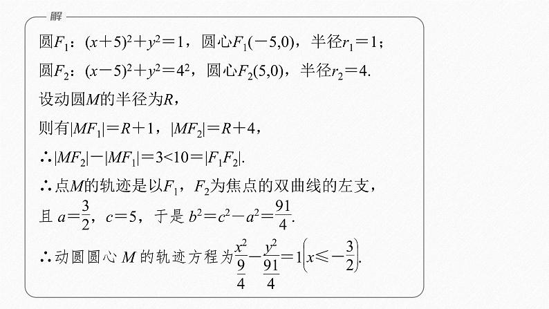 新教材人教B版步步高学习笔记【同步课件】第二章 习题课 双曲线的定义及标准方程的应用第8页