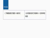 新教材人教B版步步高學習筆記【同步課件】第二章 習題課 直線系方程