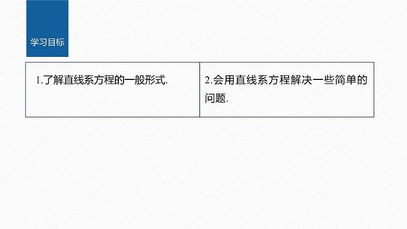 新教材人教B版步步高学习笔记【同步课件】第二章 习题课 直线系方程02