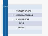新教材人教B版步步高學習筆記【同步課件】第二章 習題課 直線系方程