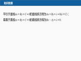 新教材人教B版步步高學習筆記【同步課件】第二章 習題課 直線系方程