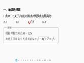 新教材人教B版步步高学习笔记【同步课件】第二章 再练一课(范围：§2.1～2.2.2)