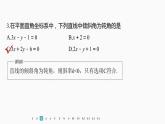 新教材人教B版步步高学习笔记【同步课件】第二章 再练一课(范围：§2.1～2.2.2)