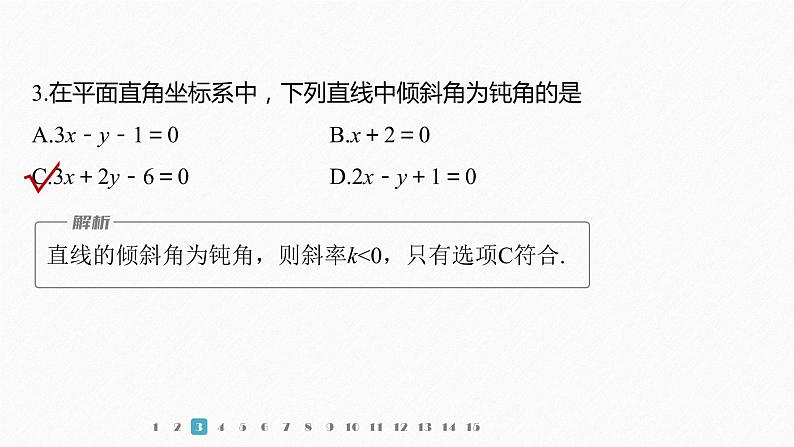 新教材人教B版步步高学习笔记【同步课件】第二章 再练一课(范围：§2.1～2.2.2)04