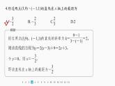 新教材人教B版步步高学习笔记【同步课件】第二章 再练一课(范围：§2.1～2.2.2)