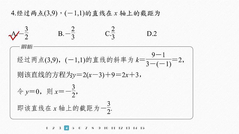新教材人教B版步步高学习笔记【同步课件】第二章 再练一课(范围：§2.1～2.2.2)05