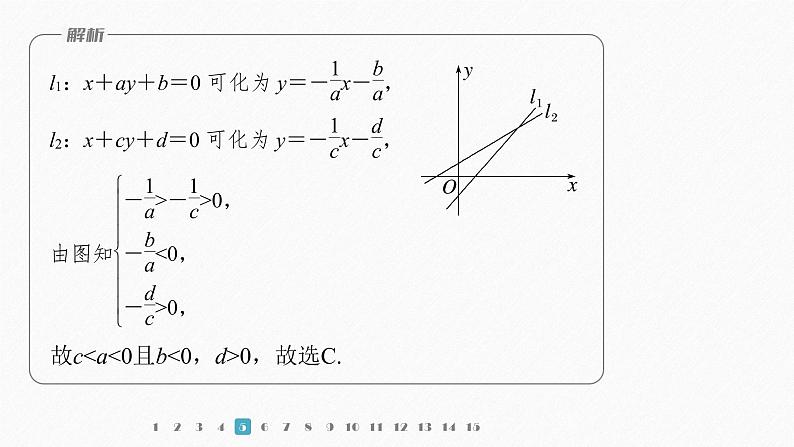 新教材人教B版步步高学习笔记【同步课件】第二章 再练一课(范围：§2.1～2.2.2)07