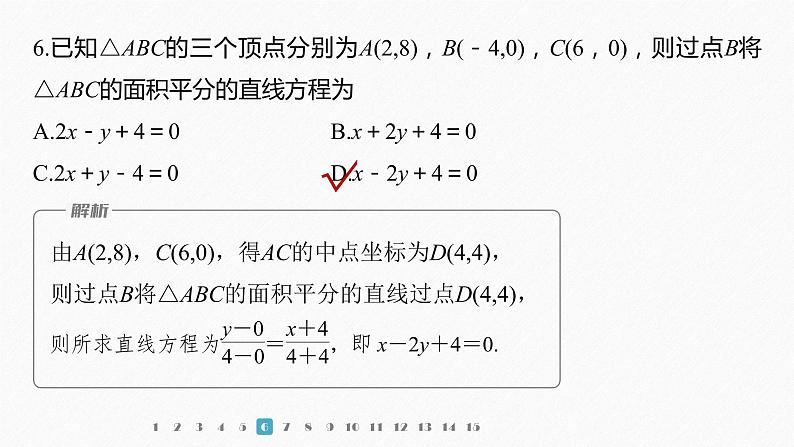 新教材人教B版步步高学习笔记【同步课件】第二章 再练一课(范围：§2.1～2.2.2)08