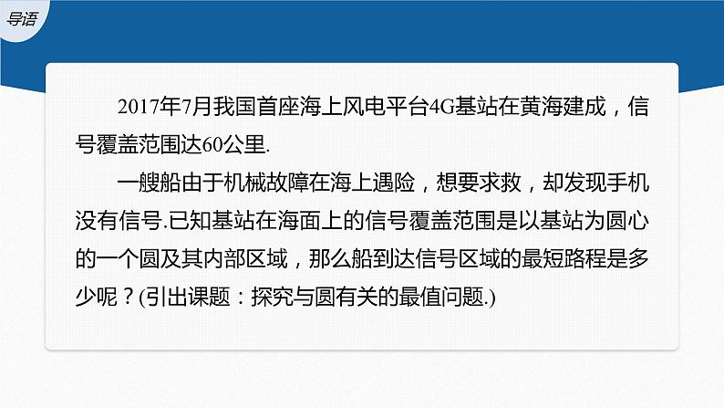新教材人教B版步步高学习笔记【同步课件】第二章 习题课 与圆有关的最值问题03