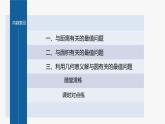 新教材人教B版步步高学习笔记【同步课件】第二章 习题课 与圆有关的最值问题