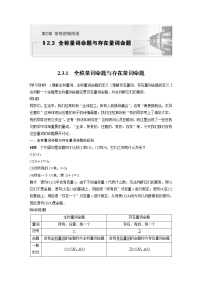 必修 第一册2.3 全称量词命题与存在量词命题学案