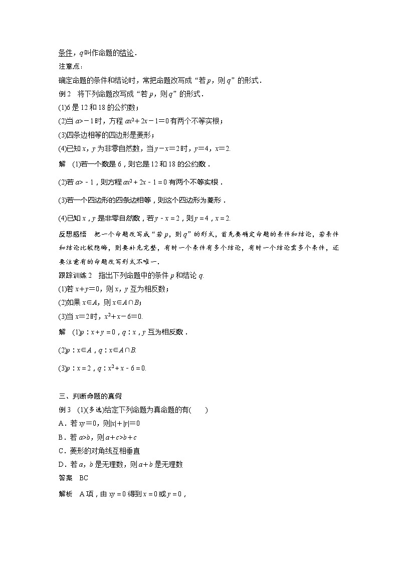 新教材苏教版步步高学习笔记【同步学案】第2章 §2.1　命题、定理、定义03