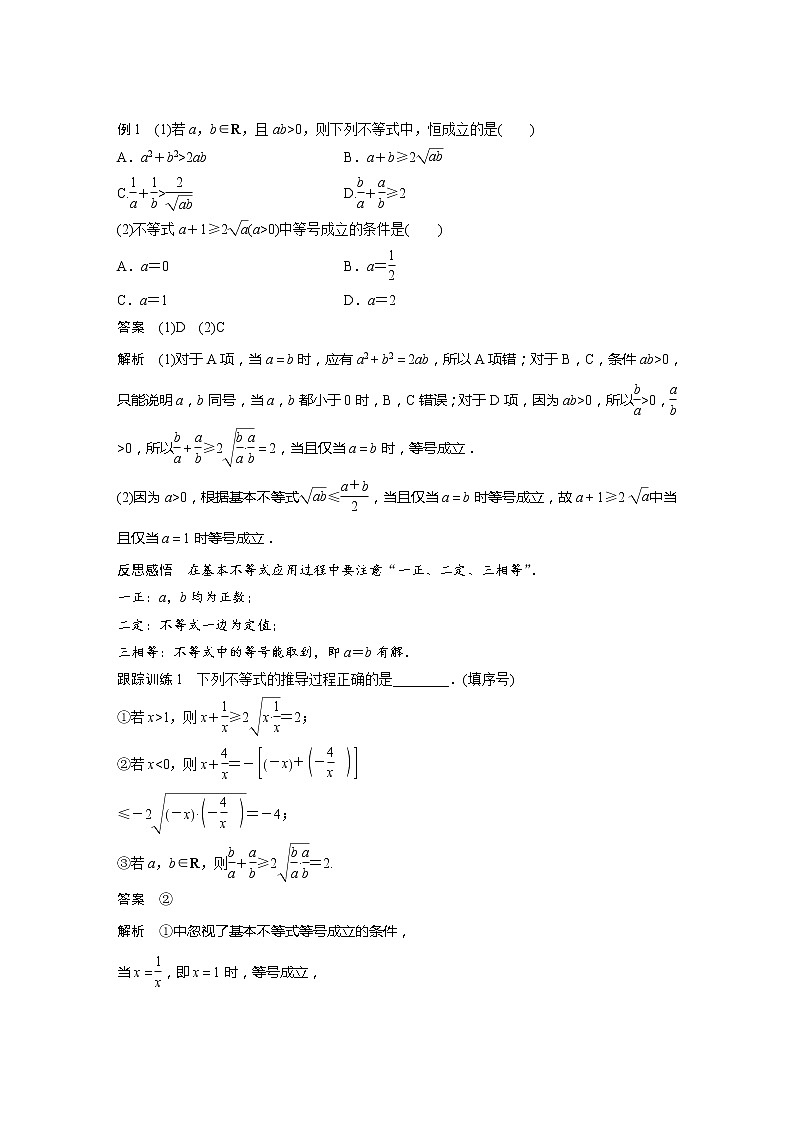 新教材苏教版步步高学习笔记【同步学案】第3章 3.2.1　基本不等式的证明03