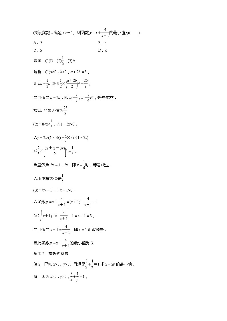 新教材苏教版步步高学习笔记【同步学案】第3章 3.2.2　基本不等式的应用02