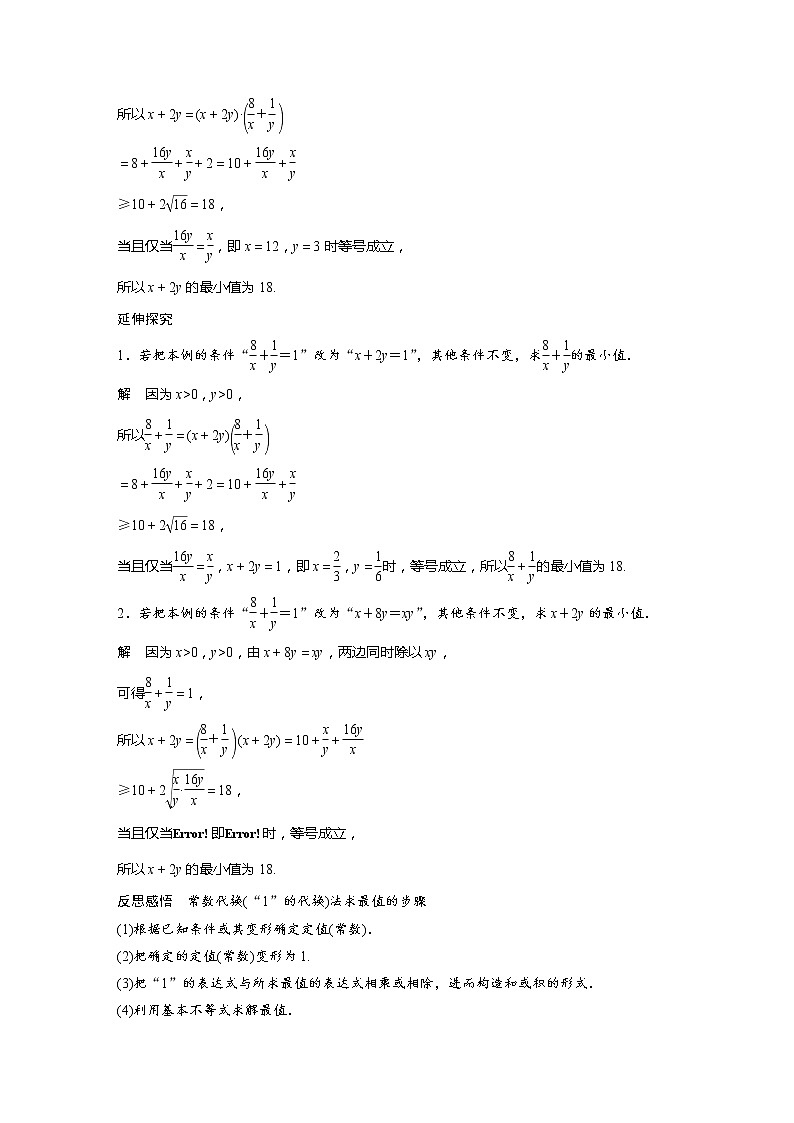 新教材苏教版步步高学习笔记【同步学案】第3章 3.2.2　基本不等式的应用03