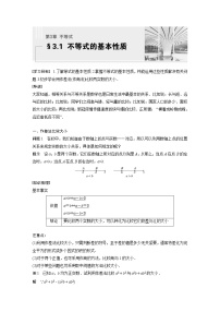 苏教版 (2019)必修 第一册3.1 不等式的基本性质学案