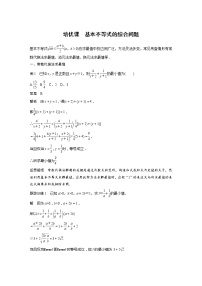 高中苏教版 (2019)第3章 不等式3.2 基本不等式学案及答案