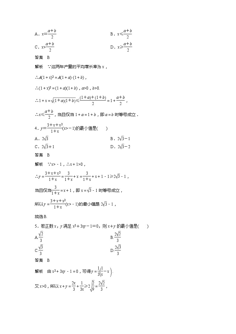 新教材苏教版步步高学习笔记【同步学案】第7练　基本不等式第2页