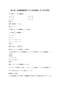 高中数学苏教版 (2019)必修 第一册3.3 从函数观点看一元二次方程和一元二次不等式导学案