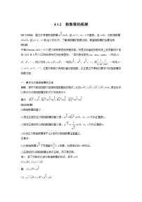 苏教版 (2019)必修 第一册4.1 指数学案设计
