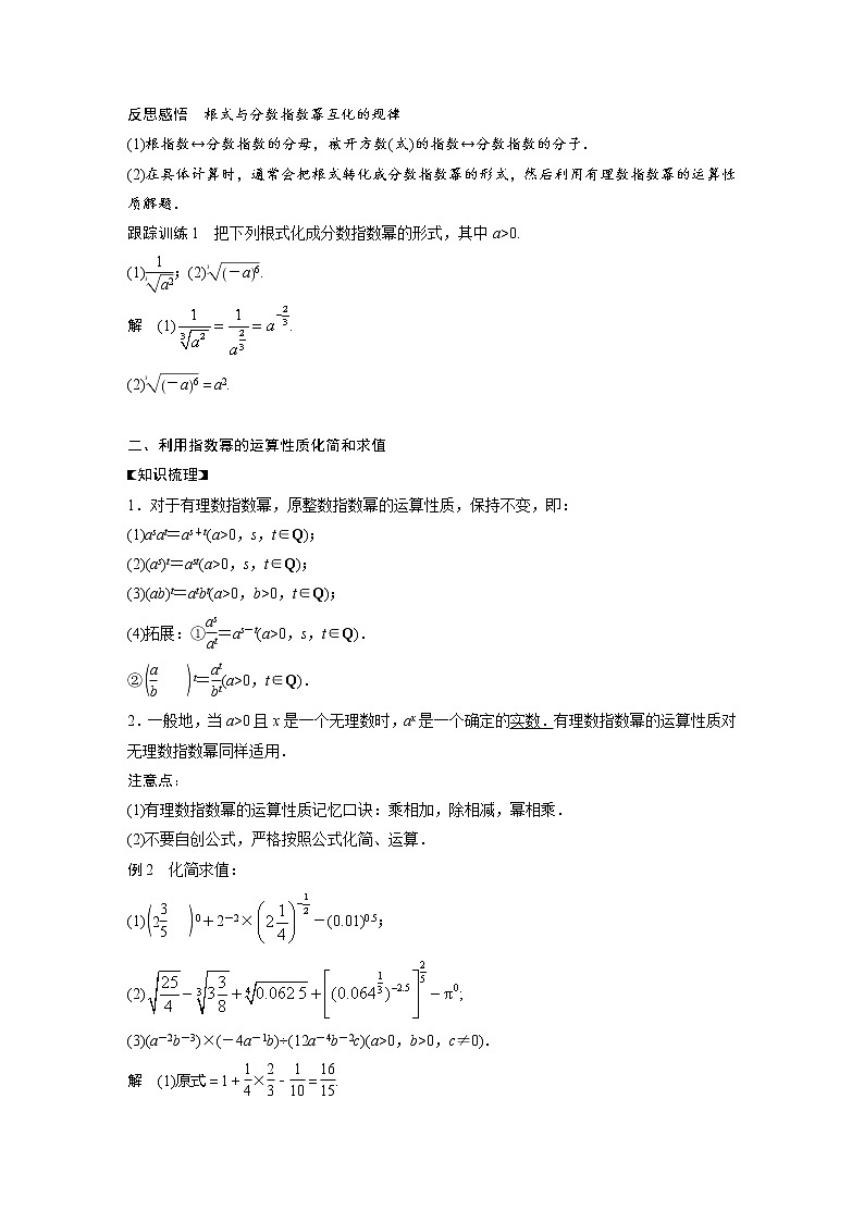 新教材苏教版步步高学习笔记【同步学案】第4章 4.1.2　指数幂的拓展02