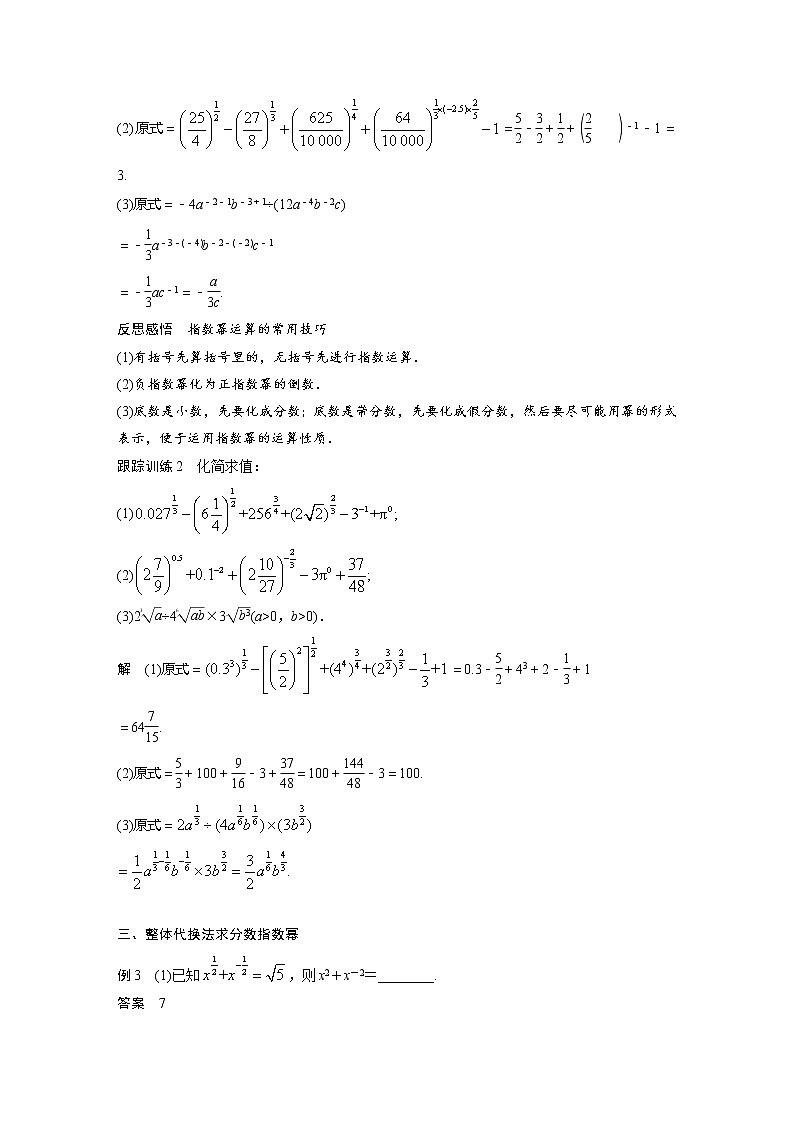新教材苏教版步步高学习笔记【同步学案】第4章 4.1.2　指数幂的拓展03