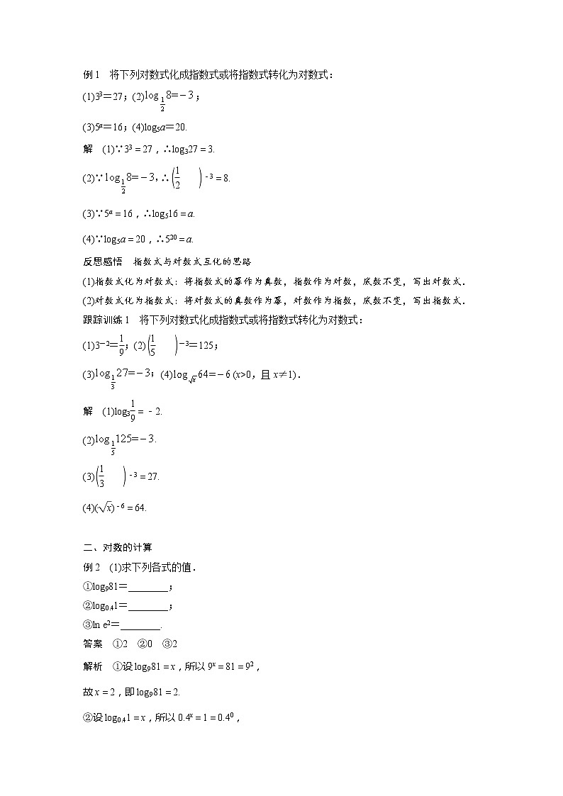 新教材苏教版步步高学习笔记【同步学案】第4章 4.2.1　对数的概念02