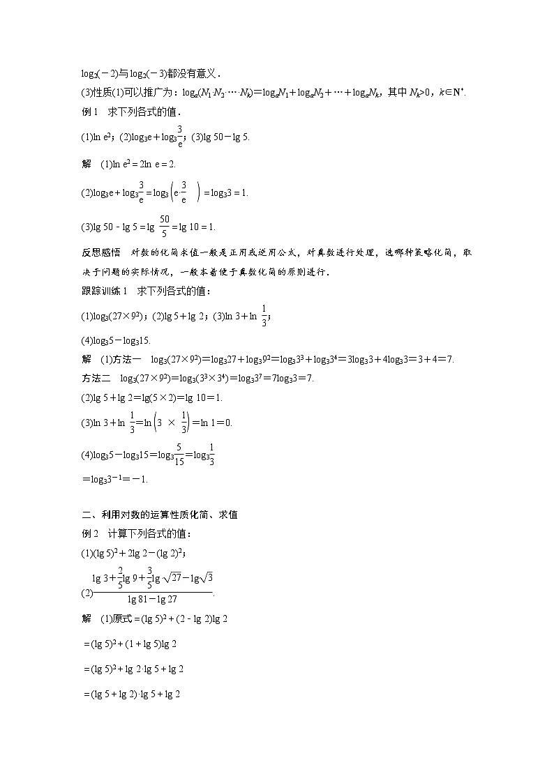 新教材苏教版步步高学习笔记【同步学案】第4章 4.2.2 第1课时　对数的运算性质02