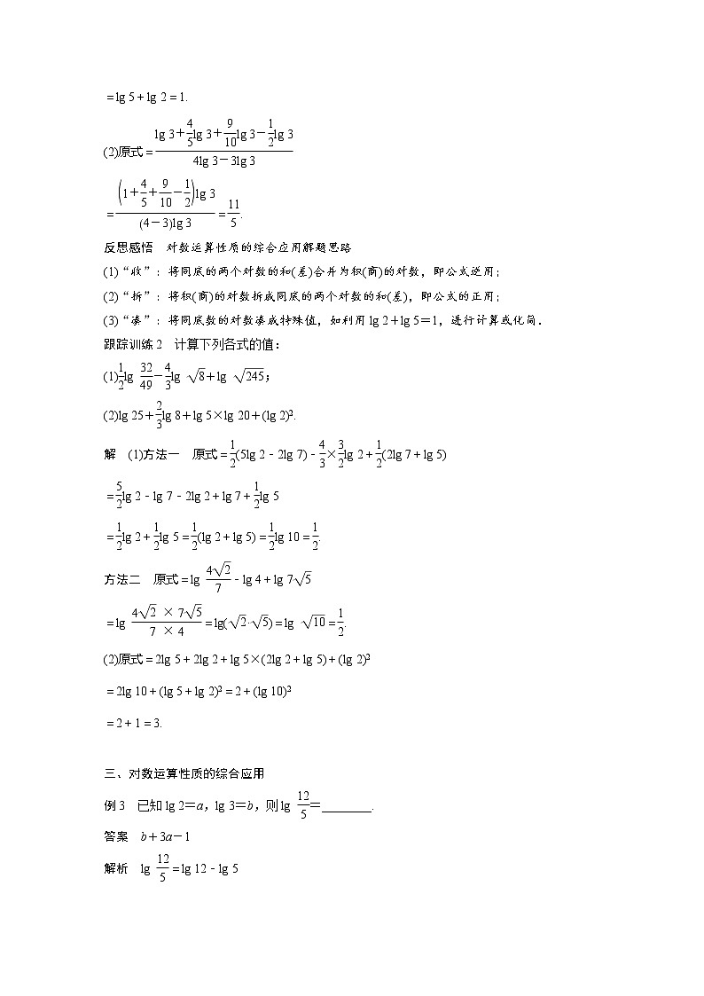 新教材苏教版步步高学习笔记【同步学案】第4章 4.2.2 第1课时　对数的运算性质03