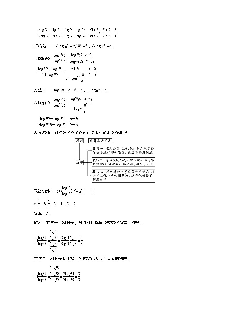 新教材苏教版步步高学习笔记【同步学案】第4章 4.2.2 第2课时　换底公式及对数的应用02
