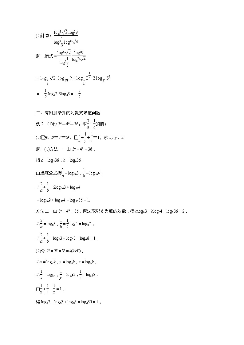 新教材苏教版步步高学习笔记【同步学案】第4章 4.2.2 第2课时　换底公式及对数的应用03