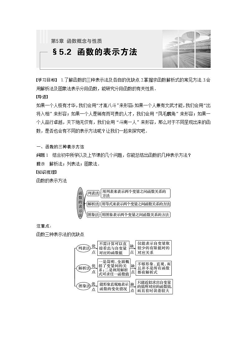 新教材苏教版步步高学习笔记【同步学案】第5章 §5.2　函数的表示方法第1页